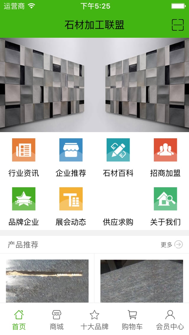 石材加工联盟截图3