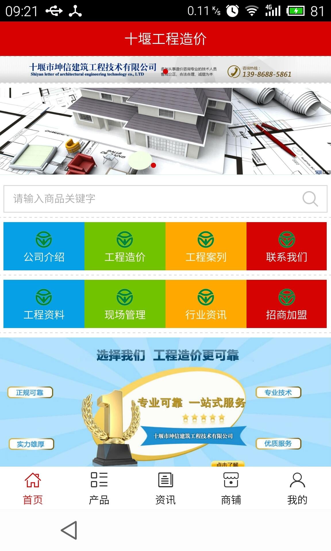 十堰工程造价截图2