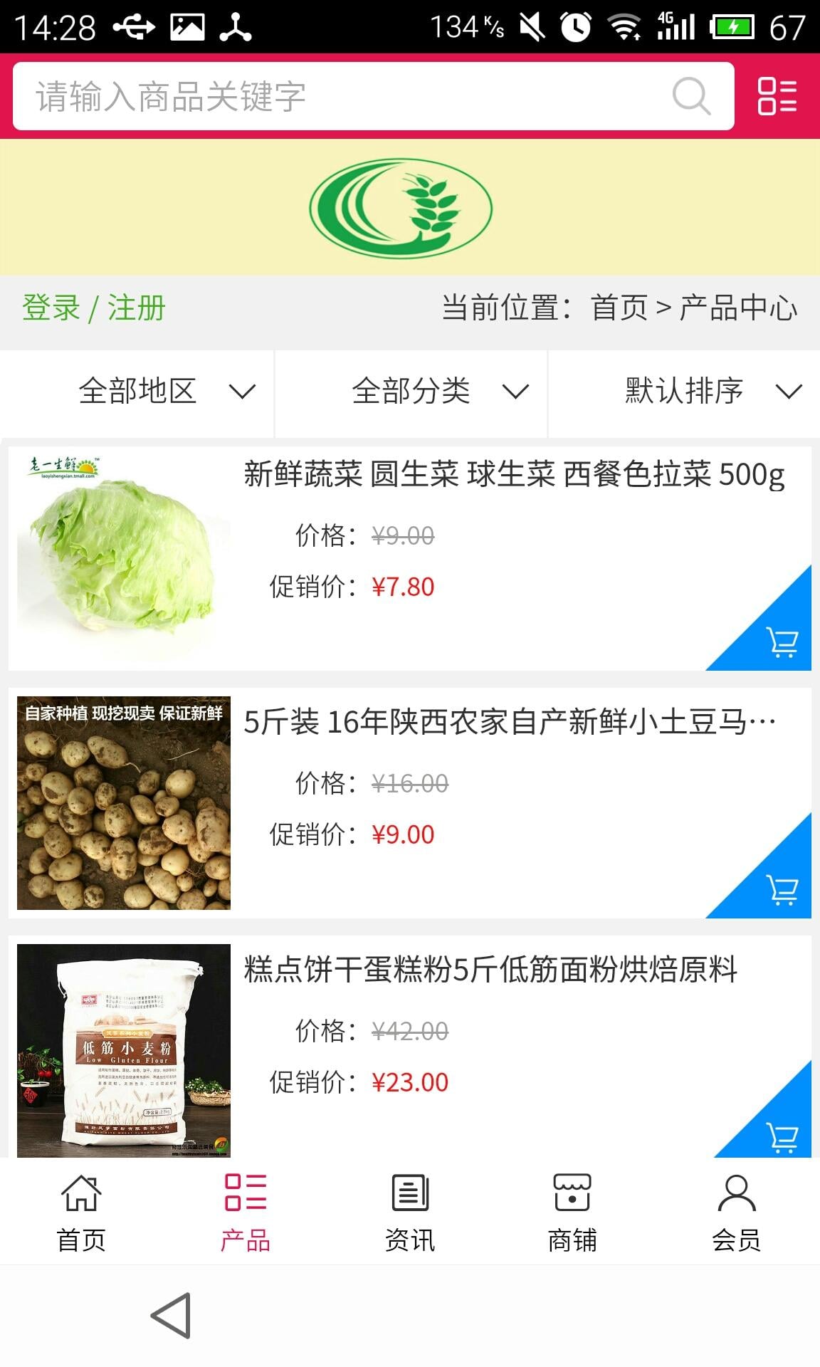 农产品门户网截图2