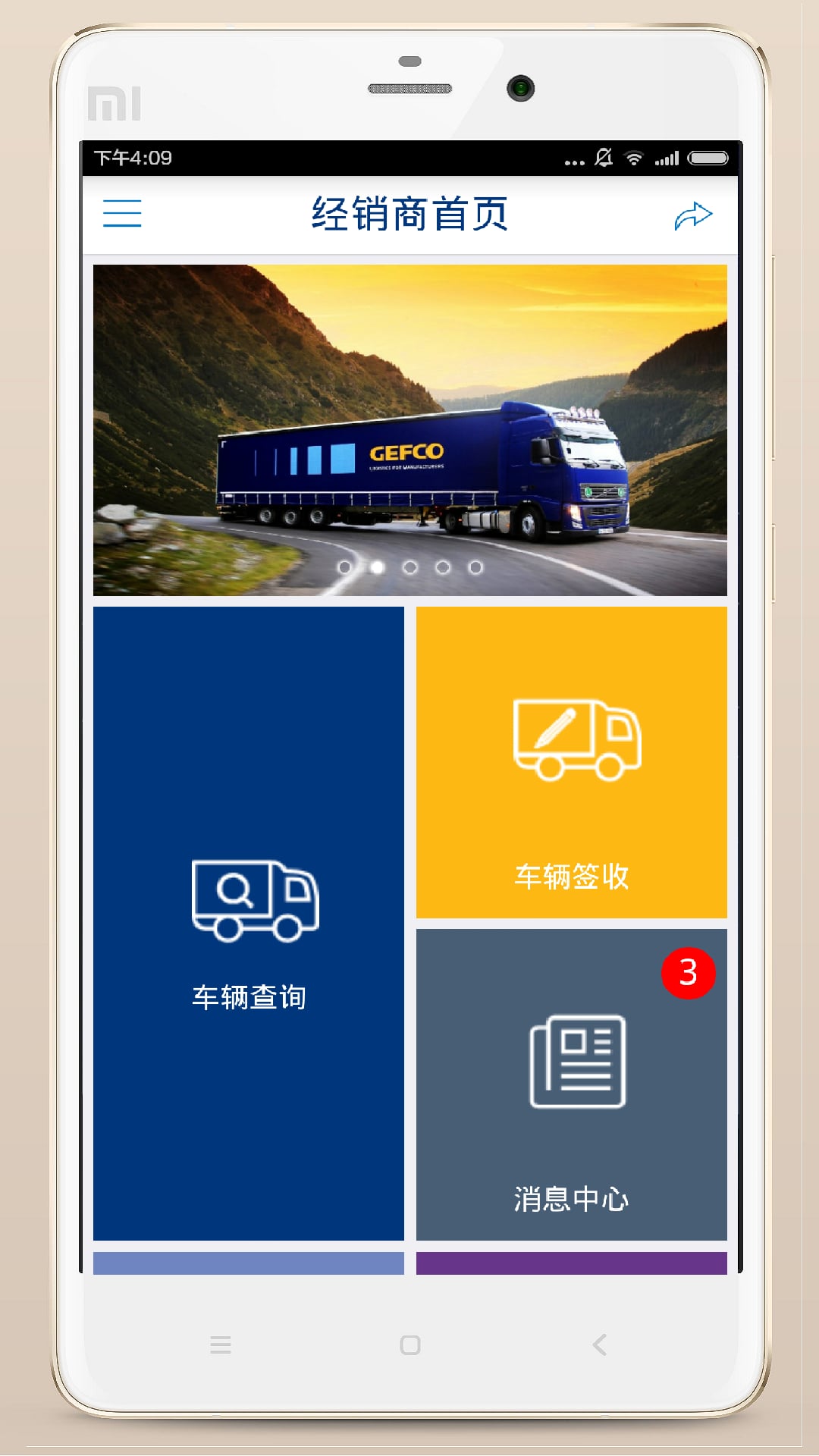 G Track+ (整车)截图3