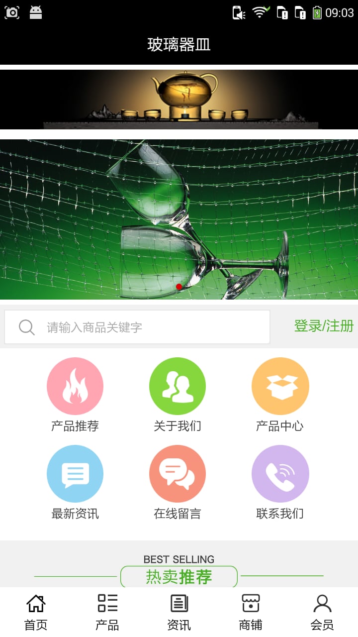 玻璃器皿截图1