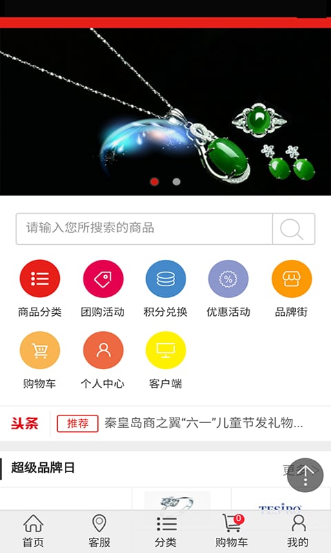 进口珠宝截图2