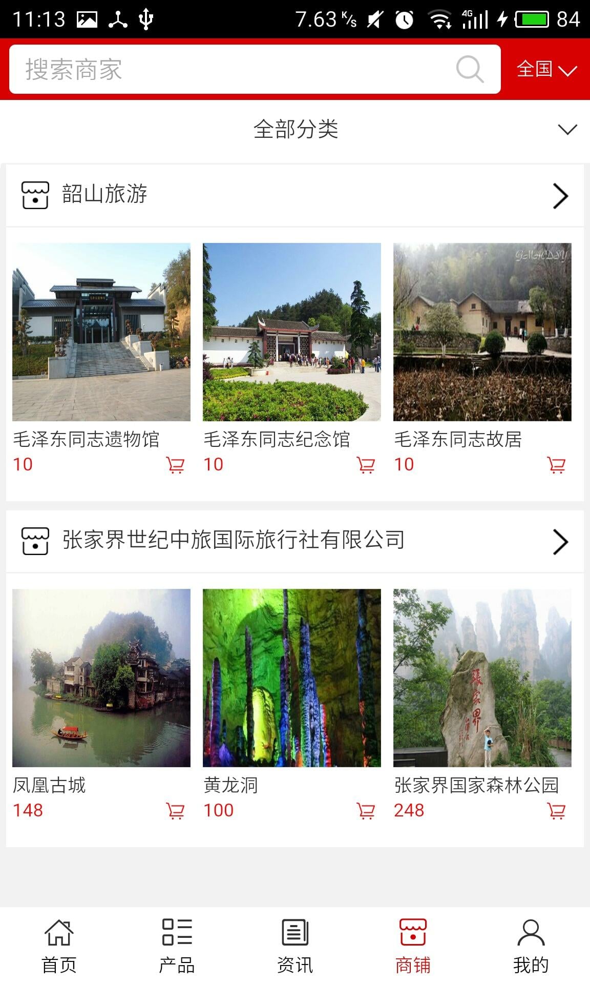 湖南旅游官网截图3