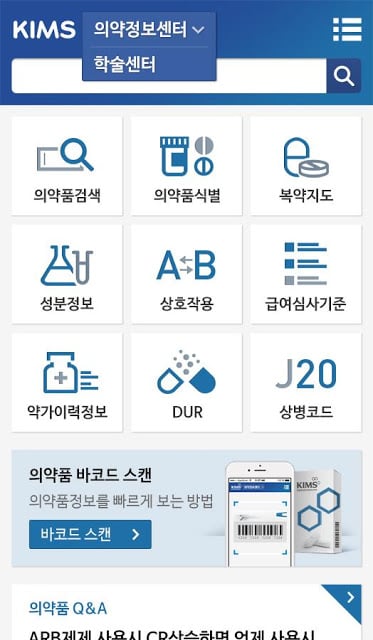 KIMS Mobile – 의약정보 &amp; 메디컬콘텐츠截图1