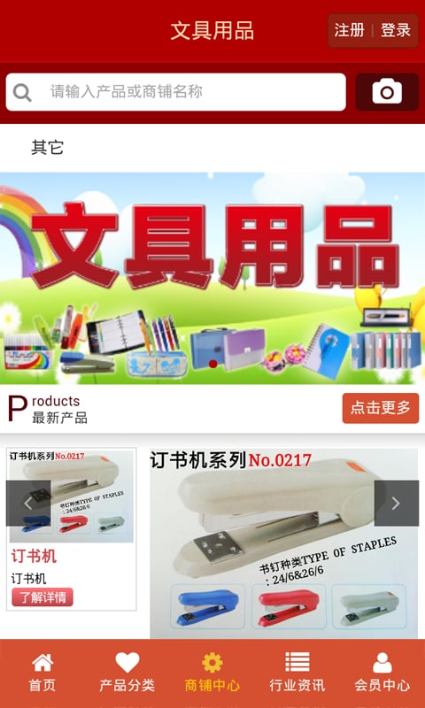 文具用品截图3