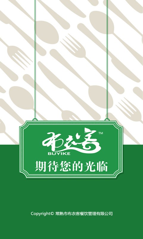 布衣客餐饮截图1