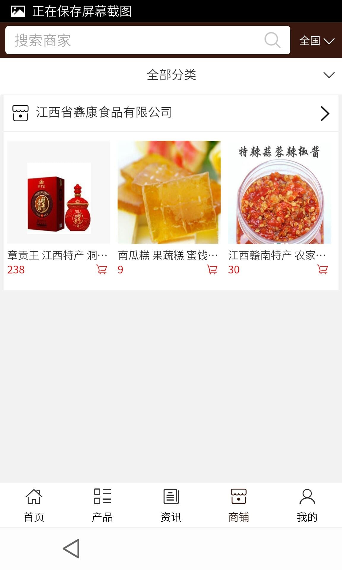 赣南特产网平台截图4