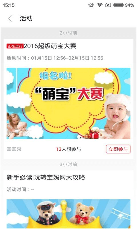 宝妈网截图1