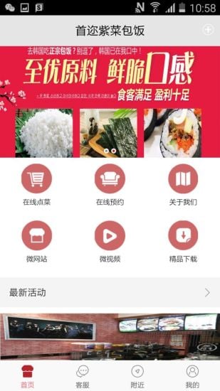 首迩紫菜包饭截图2