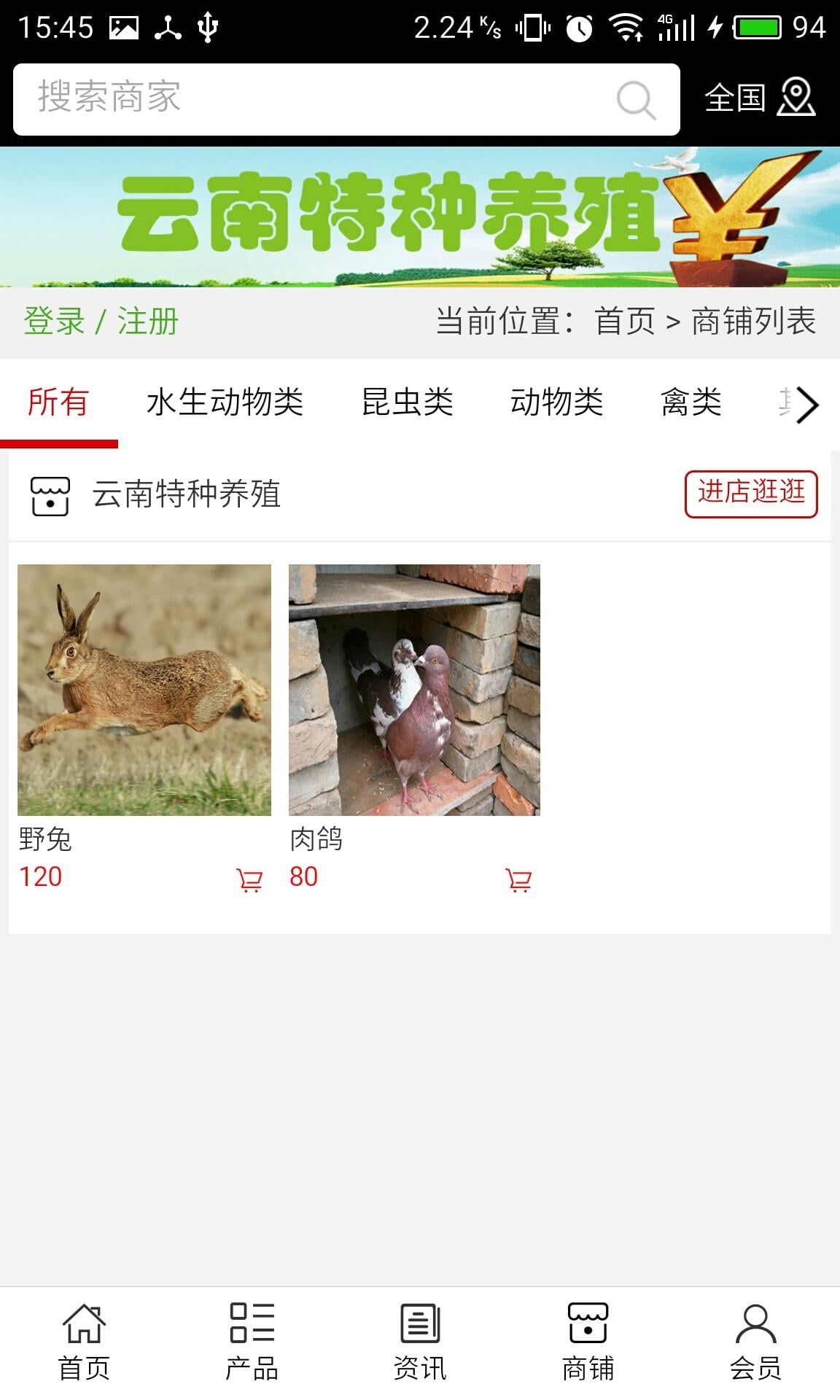 云南特种养殖截图3