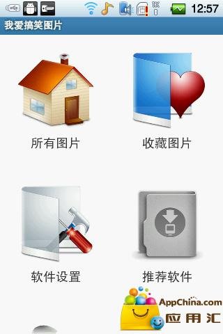 我爱搞笑图片截图1