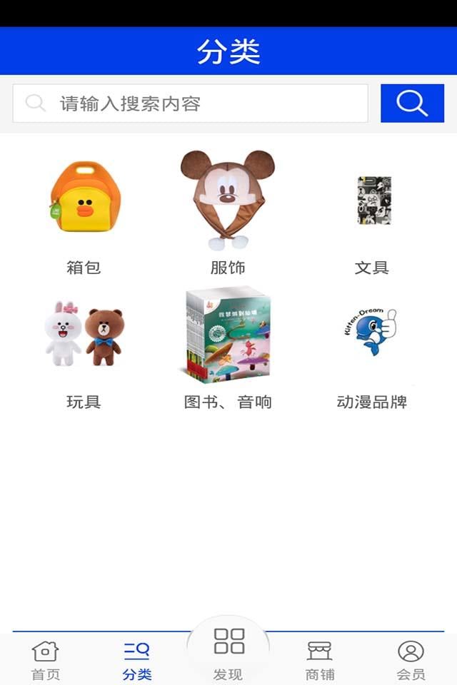 中国动漫商城截图2