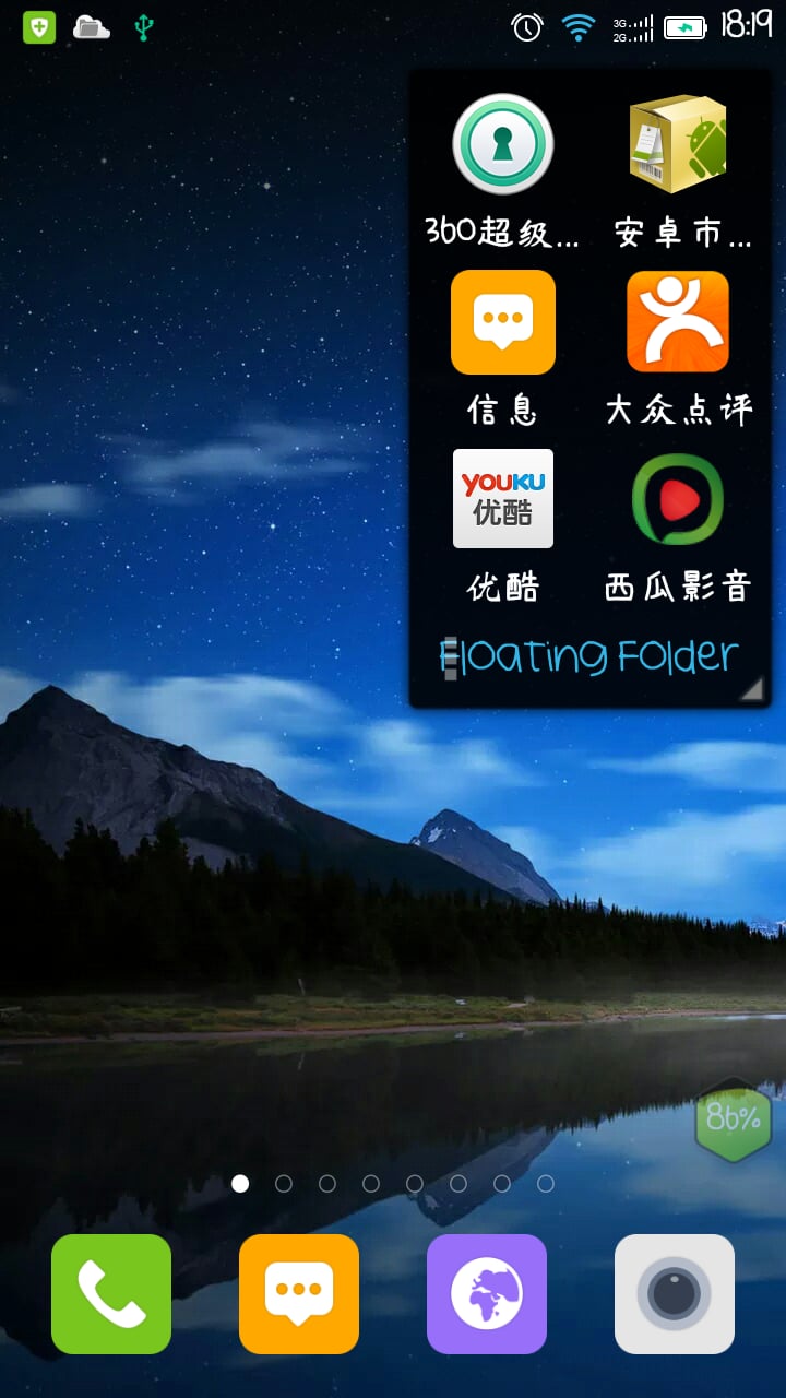 漂浮App Folder+ (捐赠版)截图1