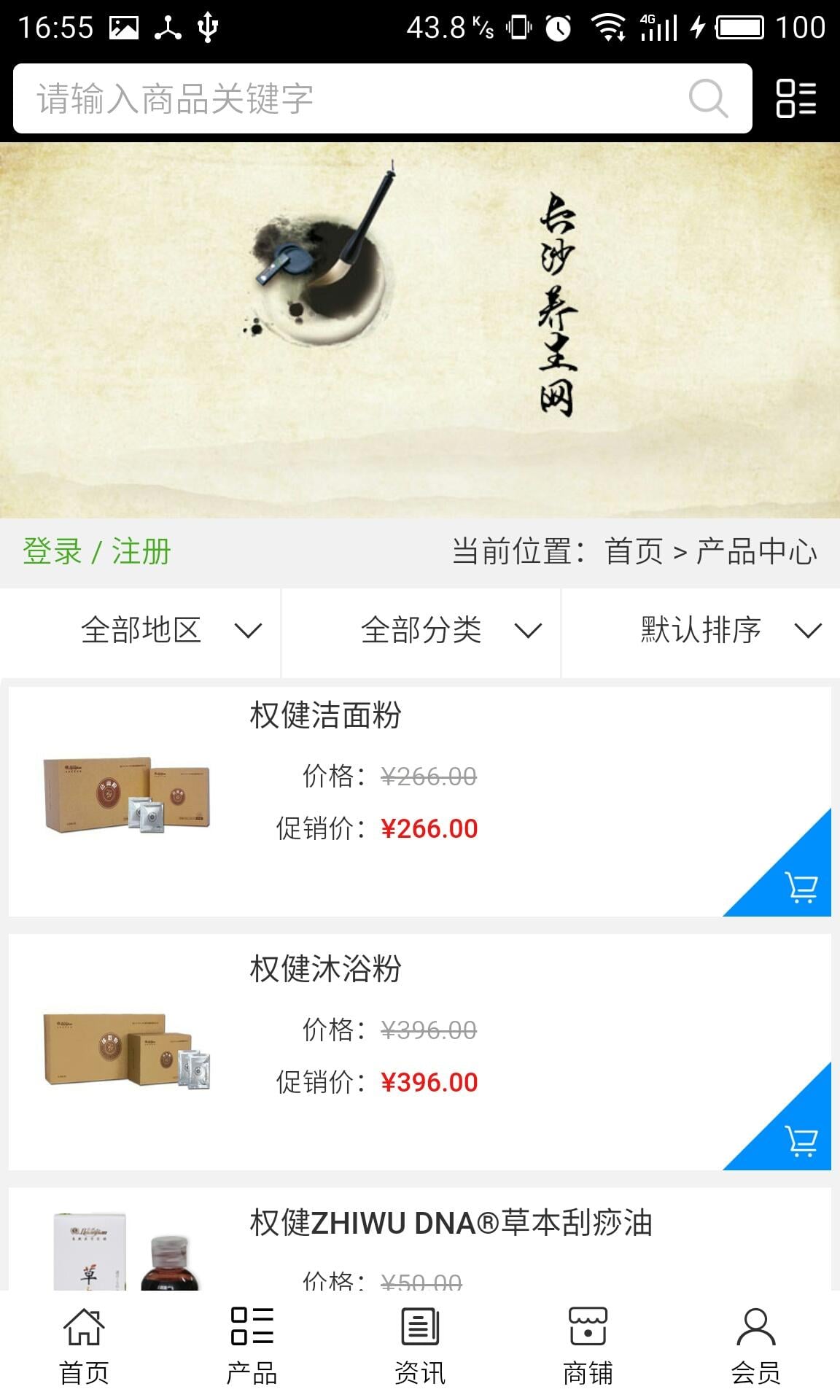 长沙养生网截图1