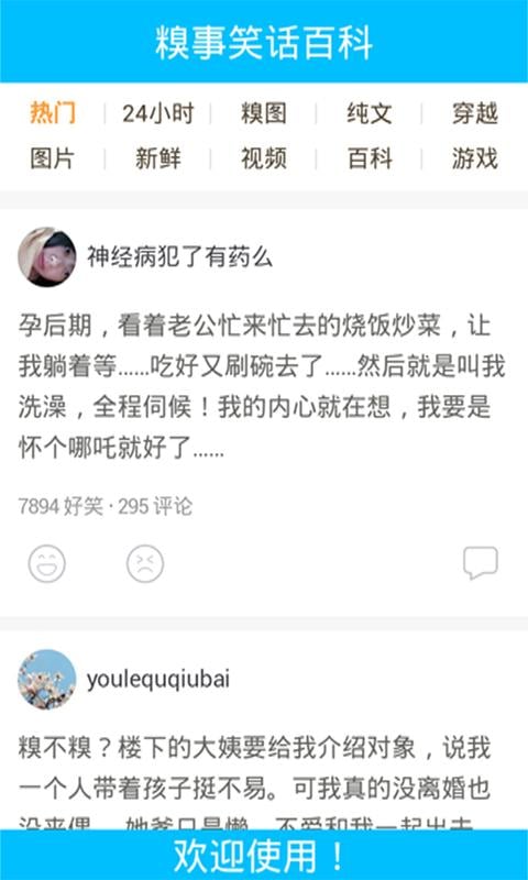 糗事内涵大师截图1