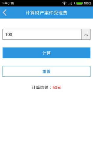 诉讼助手App截图5