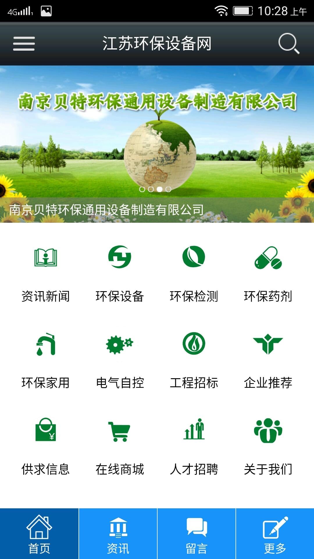 江苏环保设备网截图3