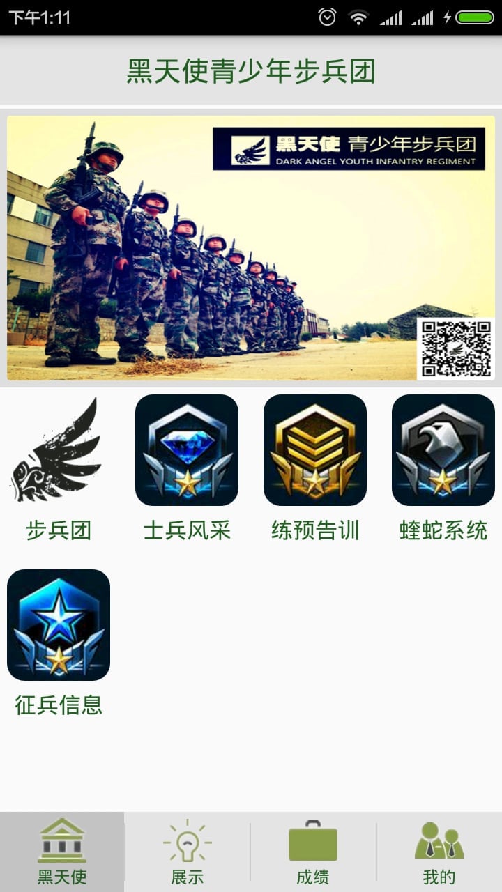 青少年步兵团截图4