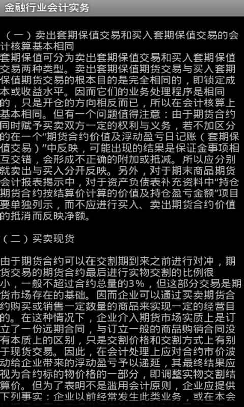 金融行业会计实务截图1