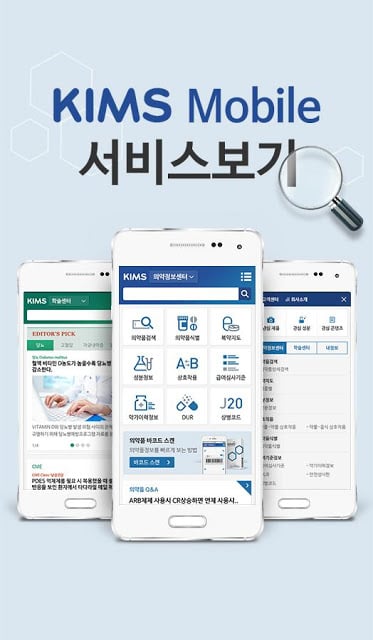 KIMS Mobile – 의약정보 &amp; 메디컬콘텐츠截图4