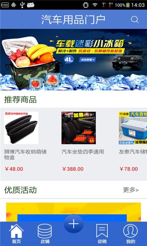 汽车用品门户截图3