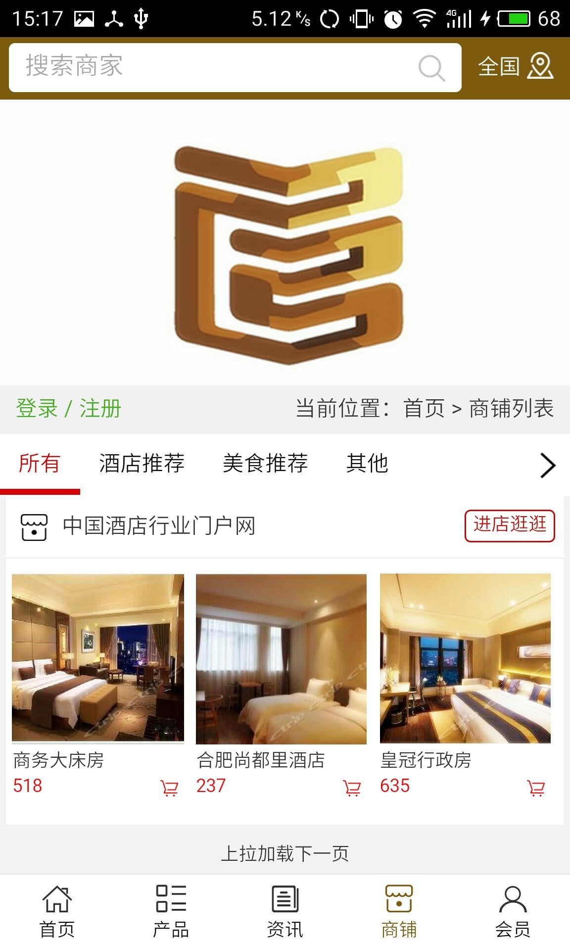 酒店行业门户网截图4