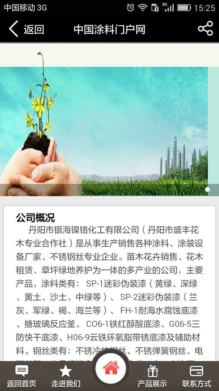 涂料门户网截图4