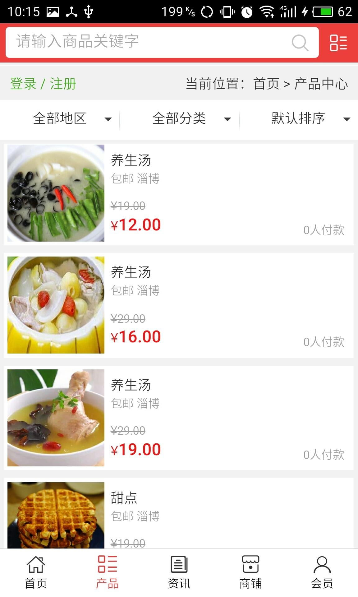 山东美食商城截图3