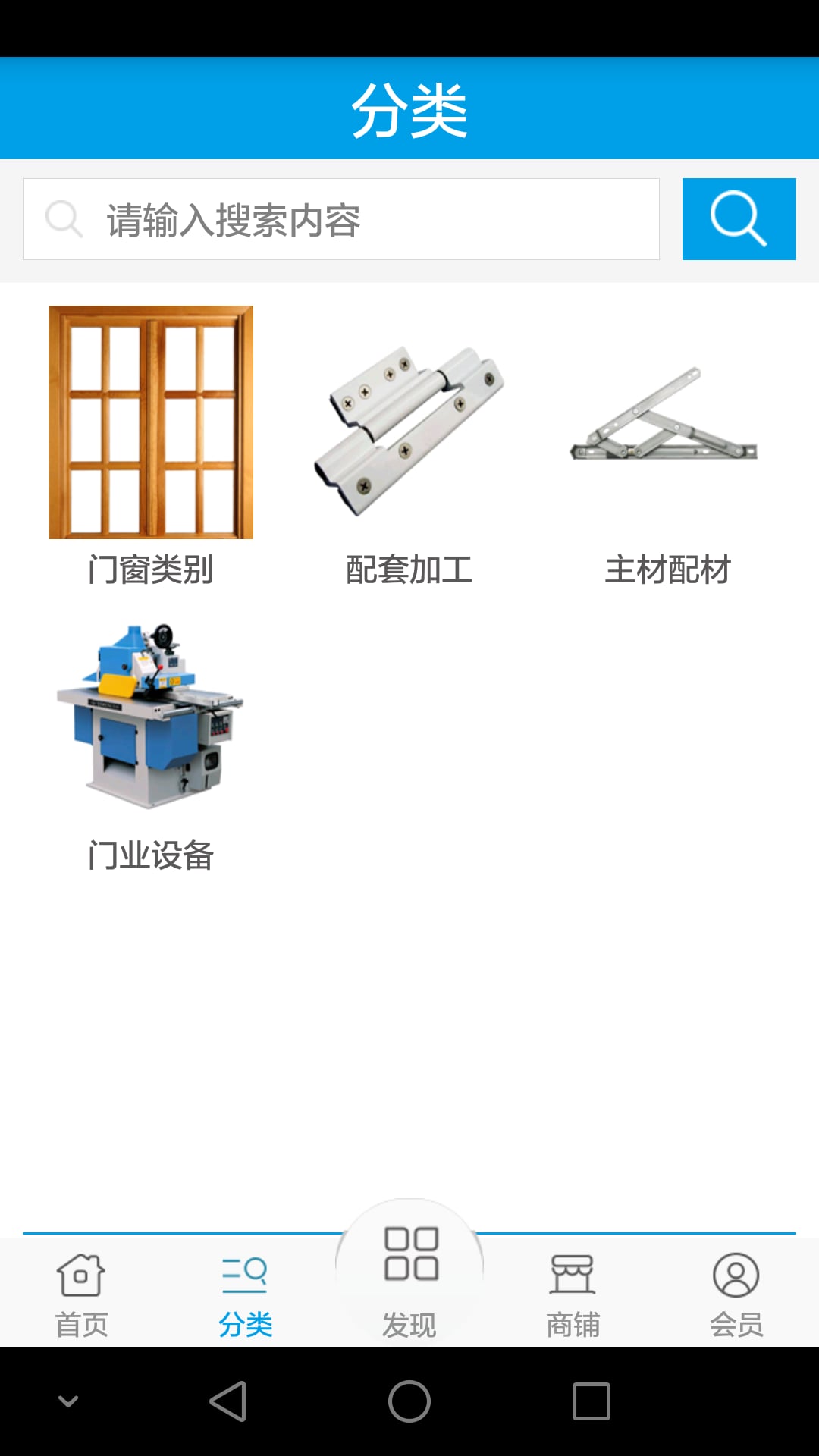 品牌门窗商城截图3