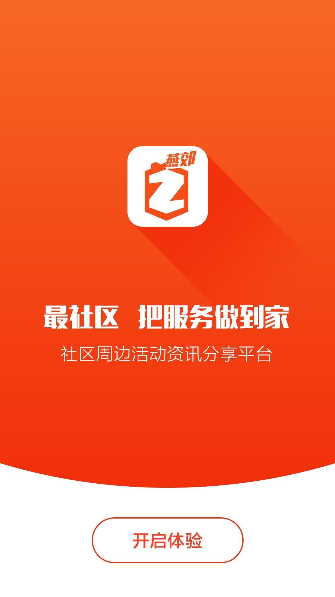 燕郊乐十截图2