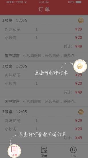 欢银点单商家版截图1