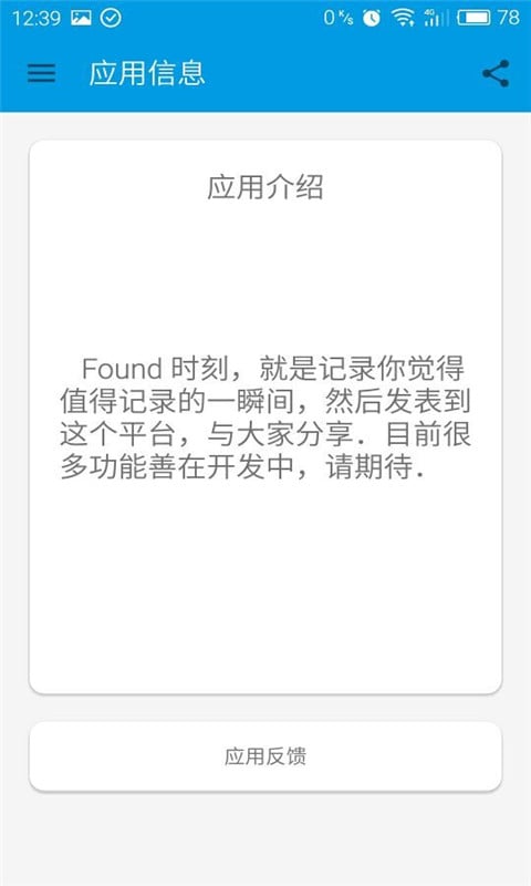 Found时刻截图2