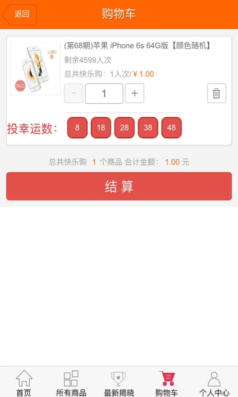 一元快乐购截图1