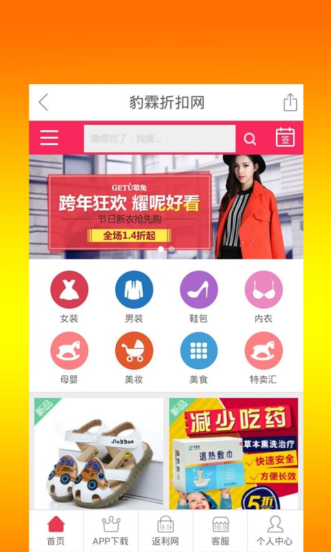 豹霖折扣网截图2