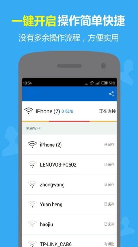 WiFi密码解锁破解截图2