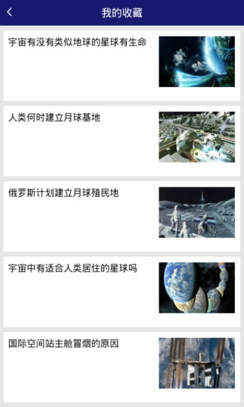 探秘宇宙截图4