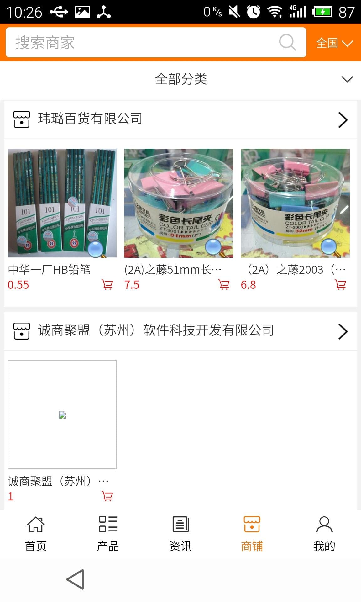 山东办公用品网截图1