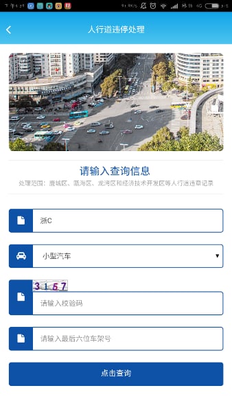 瓯海城市管家截图2