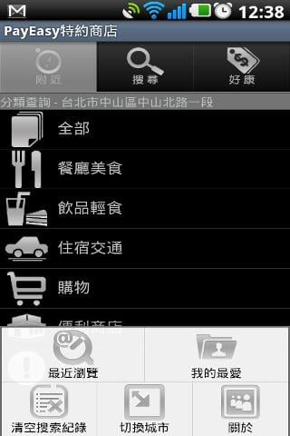 PayEasy特約商店截图3