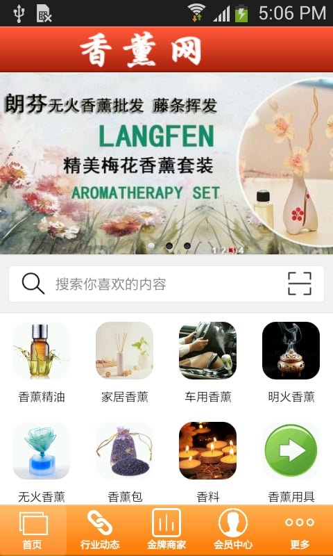 香薰网截图5