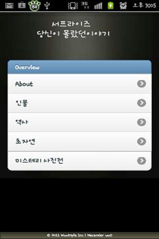 서프라이즈 (미스테리 대백과)截图4