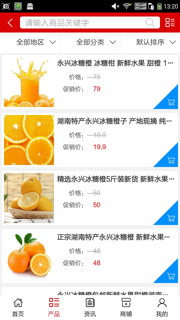 永兴冰糖橙截图3