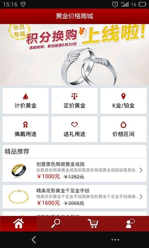 黄金价格商城截图2