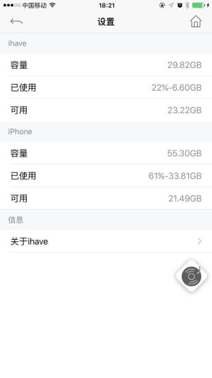 ihave截图5