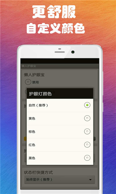 懒人护眼宝截图2