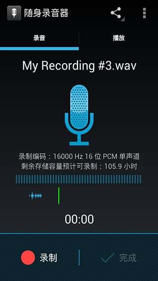 随身录音器截图1