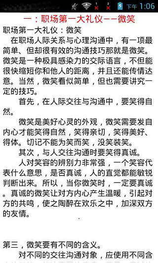 职场菜鸟办公室指南截图2