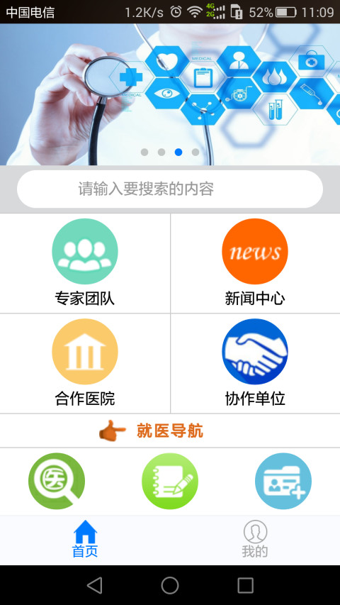 医学智库截图1