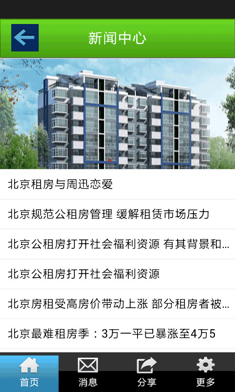 北京租房截图2
