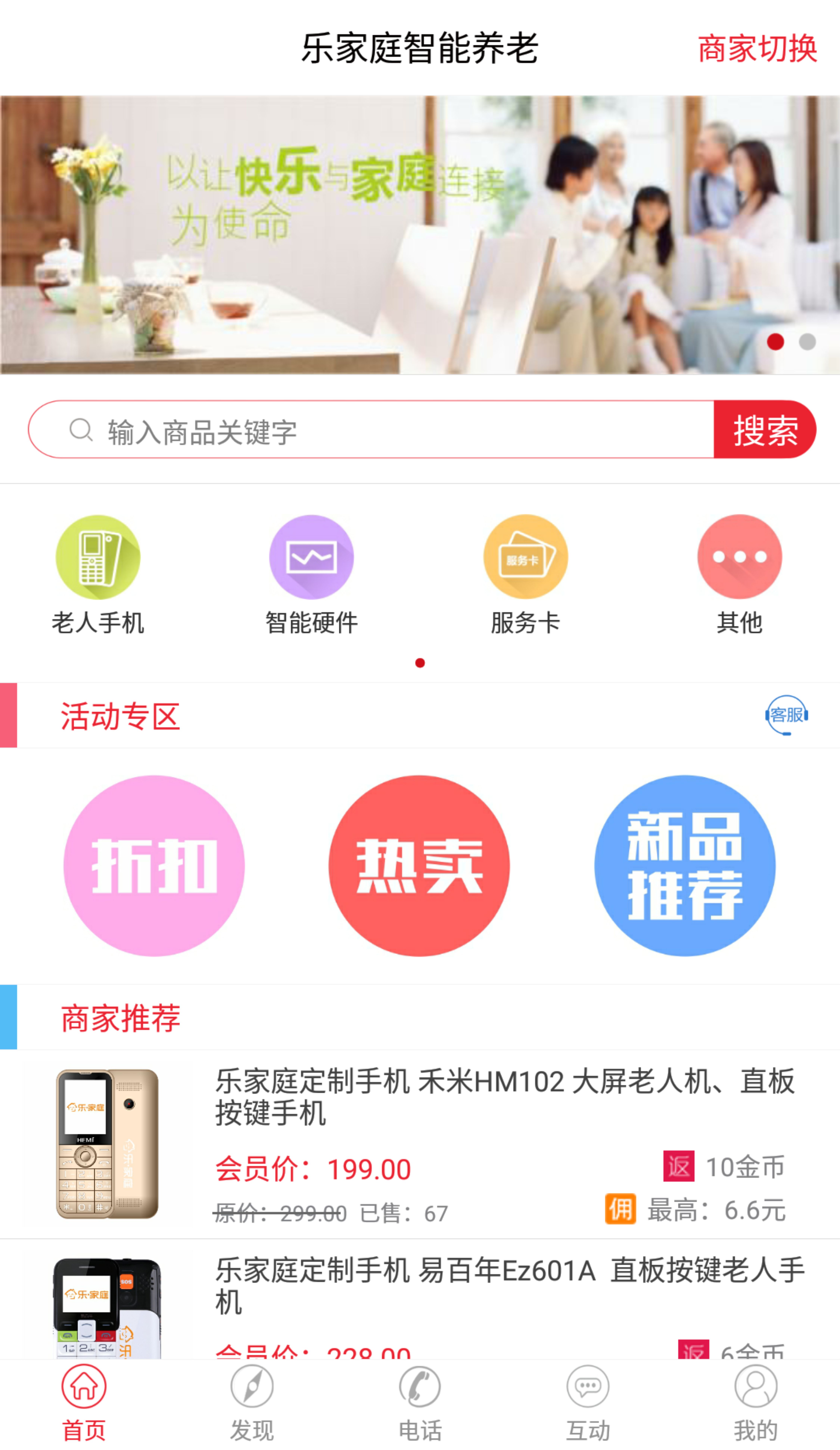 乐家庭截图2